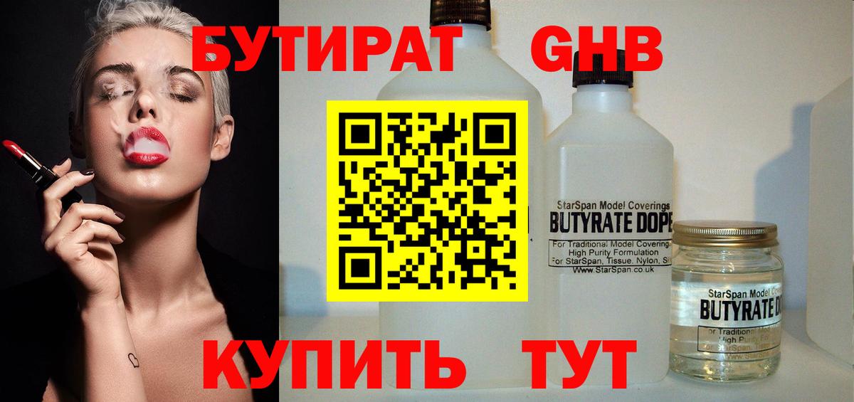 БУТИРАТ вода  Вход с VPN  Карасук 