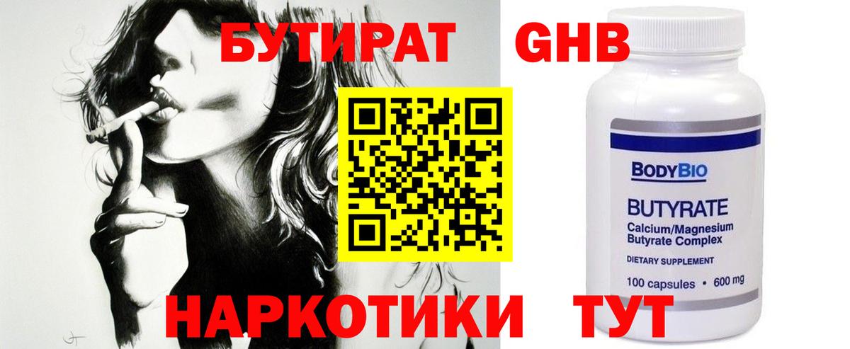 БУТИРАТ оксибутират Карасук