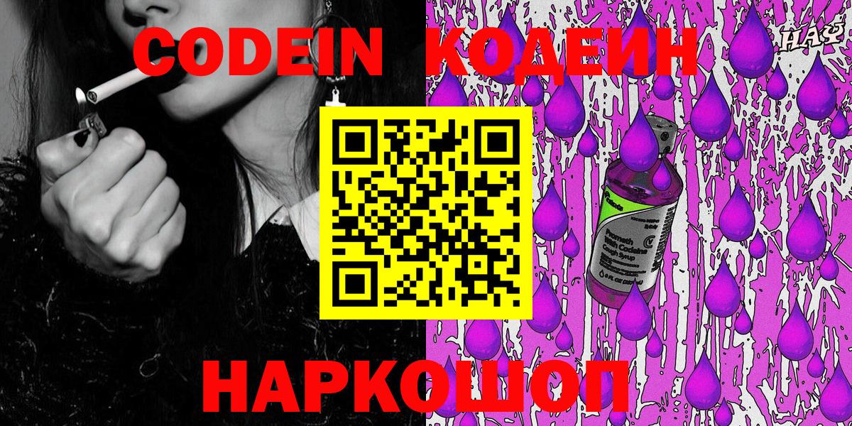 Codein Purple Drank  Кодеиновый сироп Lean Purple Drank  Карасук  Вход с VPN 