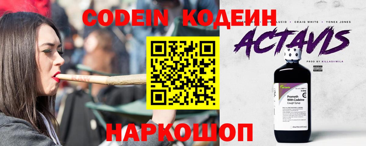 Codein Карасук