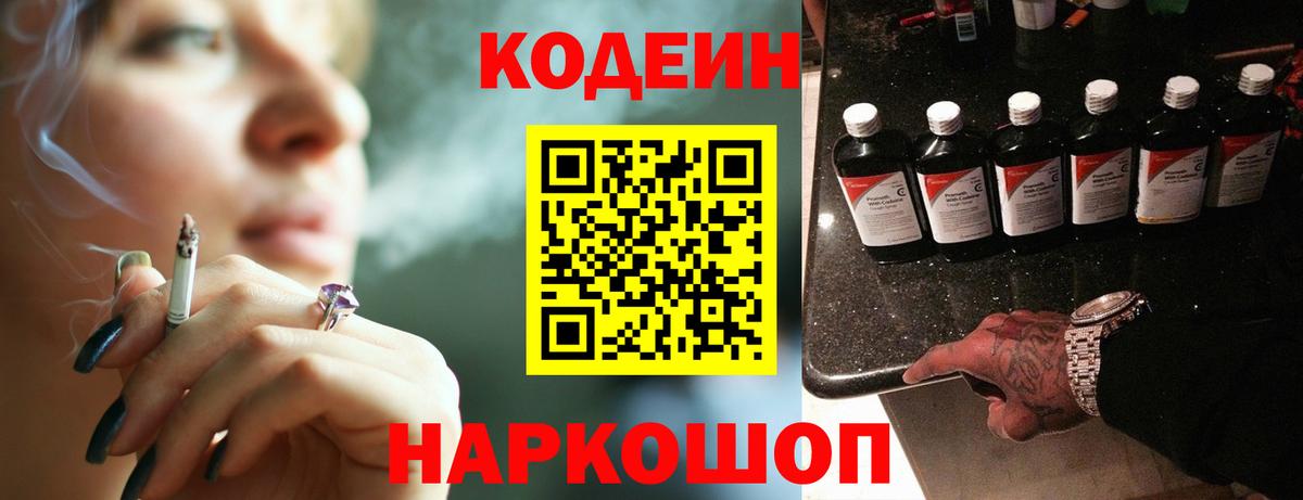 Кодеин напиток Lean (лин) Карасук