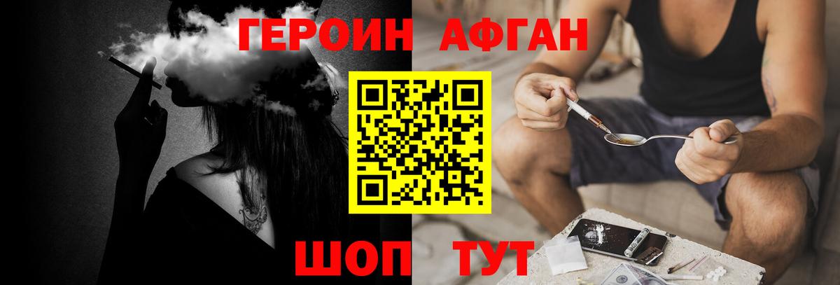 ГЕРОИН Афган Карасук